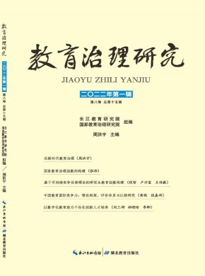 教育治理研究期刊
